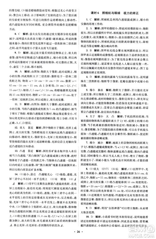 江苏凤凰科学技术出版社2020秋初中物理小题狂做巅峰版八年级上苏科版参考答案 江苏凤凰科学技术出版社2020秋初中物理小题狂做巅峰版八年级上苏科版参考答案