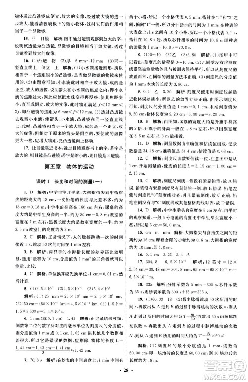 江苏凤凰科学技术出版社2020秋初中物理小题狂做巅峰版八年级上苏科版参考答案 江苏凤凰科学技术出版社2020秋初中物理小题狂做巅峰版八年级上苏科版参考答案