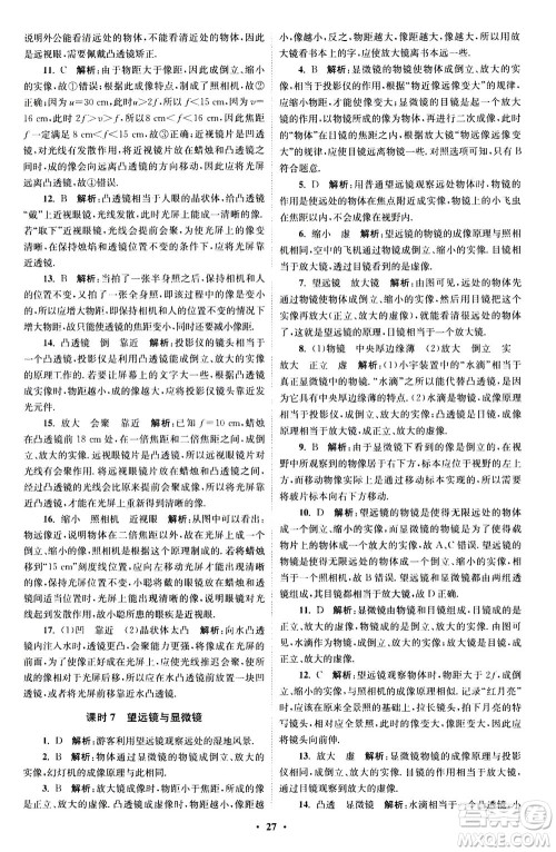 江苏凤凰科学技术出版社2020秋初中物理小题狂做巅峰版八年级上苏科版参考答案 江苏凤凰科学技术出版社2020秋初中物理小题狂做巅峰版八年级上苏科版参考答案