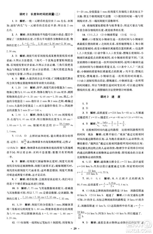 江苏凤凰科学技术出版社2020秋初中物理小题狂做巅峰版八年级上苏科版参考答案 江苏凤凰科学技术出版社2020秋初中物理小题狂做巅峰版八年级上苏科版参考答案