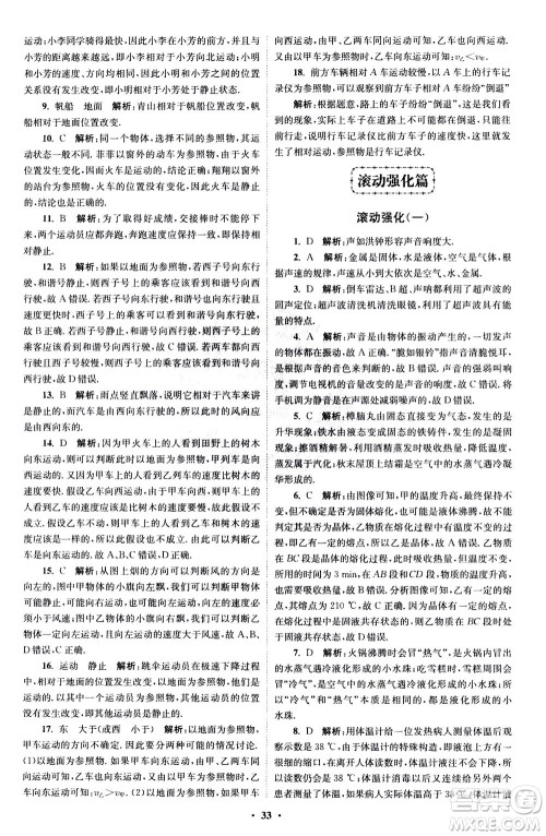 江苏凤凰科学技术出版社2020秋初中物理小题狂做巅峰版八年级上苏科版参考答案