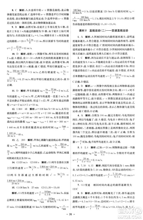 江苏凤凰科学技术出版社2020秋初中物理小题狂做巅峰版八年级上苏科版参考答案 江苏凤凰科学技术出版社2020秋初中物理小题狂做巅峰版八年级上苏科版参考答案