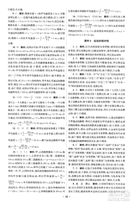 江苏凤凰科学技术出版社2020秋初中物理小题狂做巅峰版八年级上苏科版参考答案