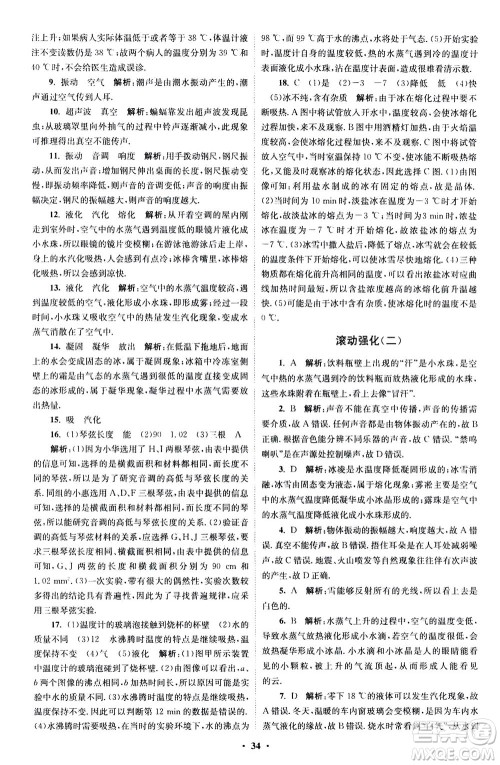 江苏凤凰科学技术出版社2020秋初中物理小题狂做巅峰版八年级上苏科版参考答案 江苏凤凰科学技术出版社2020秋初中物理小题狂做巅峰版八年级上苏科版参考答案