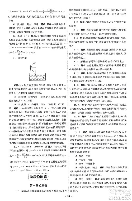 江苏凤凰科学技术出版社2020秋初中物理小题狂做巅峰版八年级上苏科版参考答案 江苏凤凰科学技术出版社2020秋初中物理小题狂做巅峰版八年级上苏科版参考答案