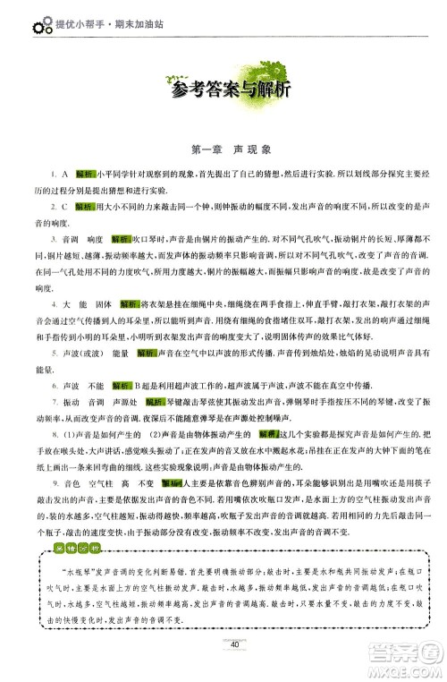 江苏凤凰科学技术出版社2020秋初中物理小题狂做巅峰版八年级上苏科版参考答案