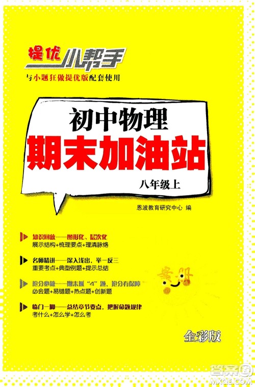 江苏凤凰科学技术出版社2020秋初中物理小题狂做巅峰版八年级上苏科版参考答案