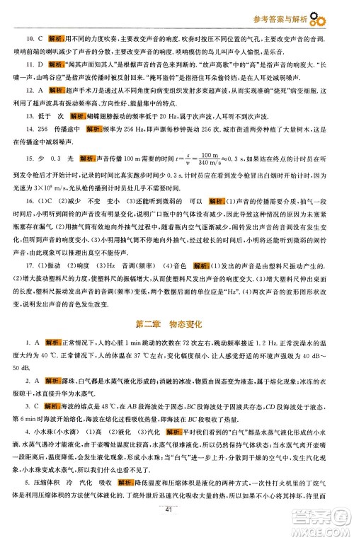 江苏凤凰科学技术出版社2020秋初中物理小题狂做巅峰版八年级上苏科版参考答案 江苏凤凰科学技术出版社2020秋初中物理小题狂做巅峰版八年级上苏科版参考答案