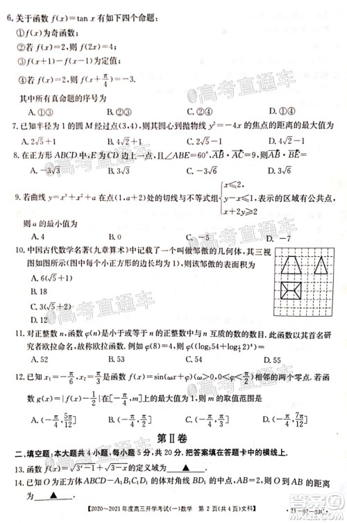 河南金太阳大联考2020-2021年度高三开学考试一文理数试题及答案 河南金太阳大联考2020-2021年度高三开学考试一文理数试题及答案