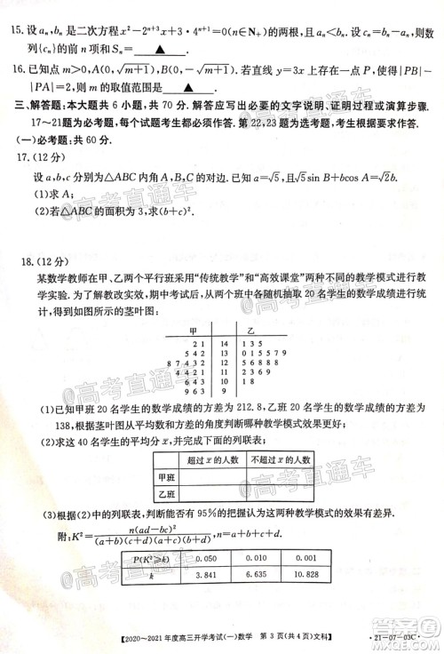 河南金太阳大联考2020-2021年度高三开学考试一文理数试题及答案 河南金太阳大联考2020-2021年度高三开学考试一文理数试题及答案