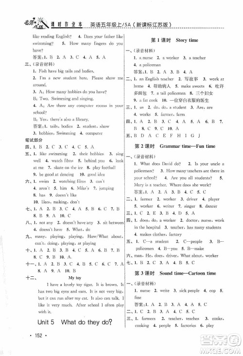 东南大学出版社2020名师点拨课时作业本五年级英语5A江苏版答案 东南大学出版社2020名师点拨课时作业本五年级英语5A江苏版答案