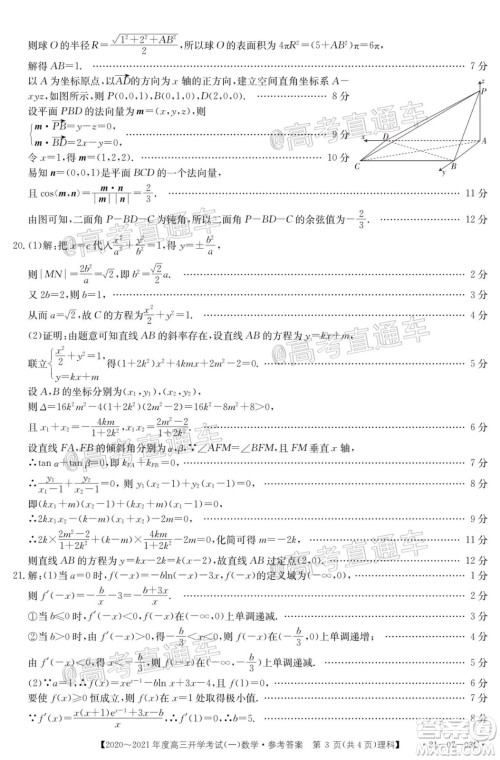 河南金太阳大联考2020-2021年度高三开学考试一文理数试题及答案 河南金太阳大联考2020-2021年度高三开学考试一文理数试题及答案