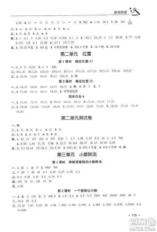 东南大学出版社2020名师点拨课时作业本五年级数学上册全国版答案 东南大学出版社2020名师点拨课时作业本五年级数学上册全国版答案