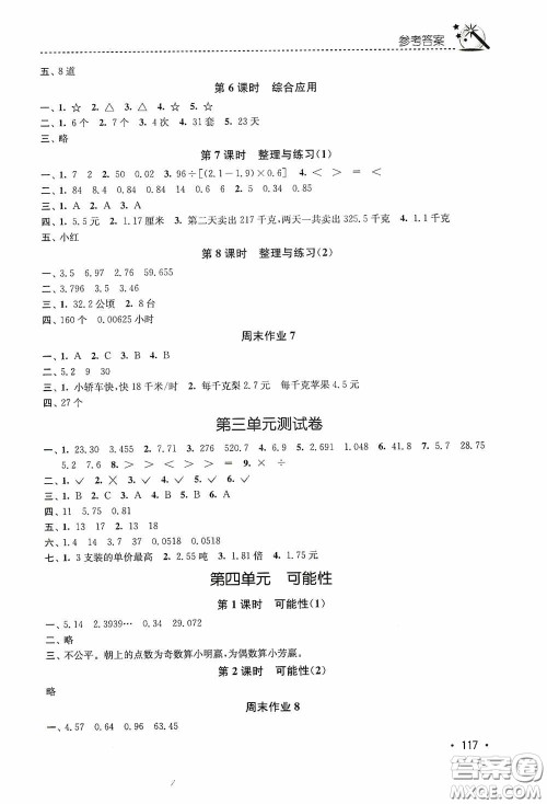 东南大学出版社2020名师点拨课时作业本五年级数学上册全国版答案 东南大学出版社2020名师点拨课时作业本五年级数学上册全国版答案