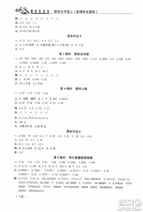 东南大学出版社2020名师点拨课时作业本五年级数学上册全国版答案 东南大学出版社2020名师点拨课时作业本五年级数学上册全国版答案