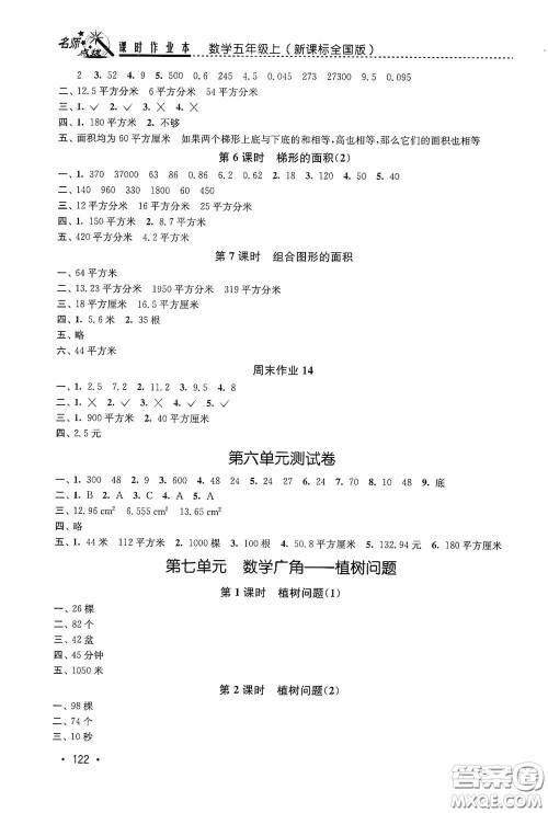 东南大学出版社2020名师点拨课时作业本五年级数学上册全国版答案 东南大学出版社2020名师点拨课时作业本五年级数学上册全国版答案