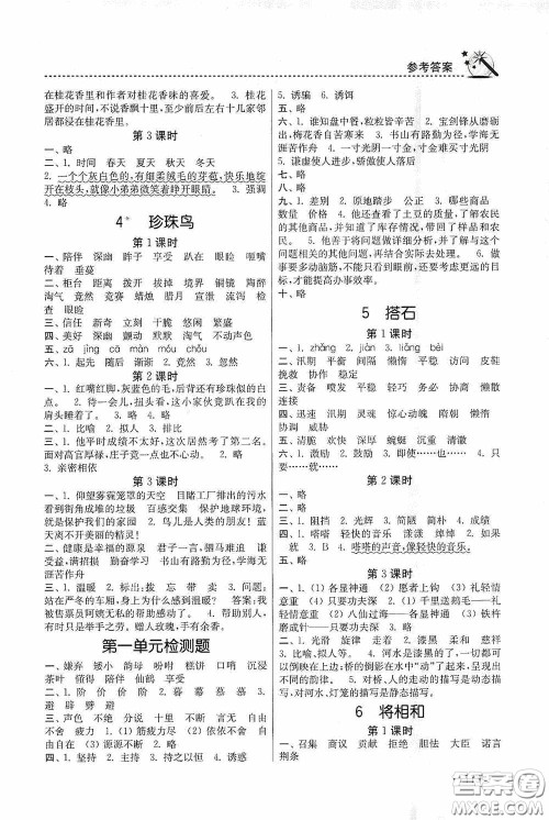 东南大学出版社2020名师点拨课时作业本五年级语文上册全国版答案