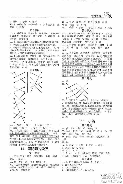 东南大学出版社2020名师点拨课时作业本五年级语文上册全国版答案