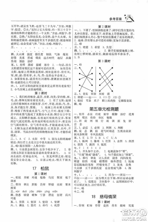 东南大学出版社2020名师点拨课时作业本五年级语文上册全国版答案