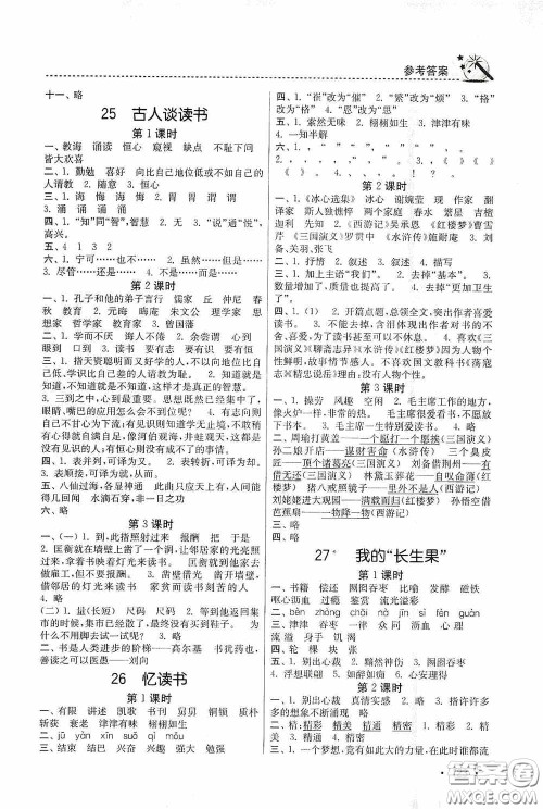 东南大学出版社2020名师点拨课时作业本五年级语文上册全国版答案