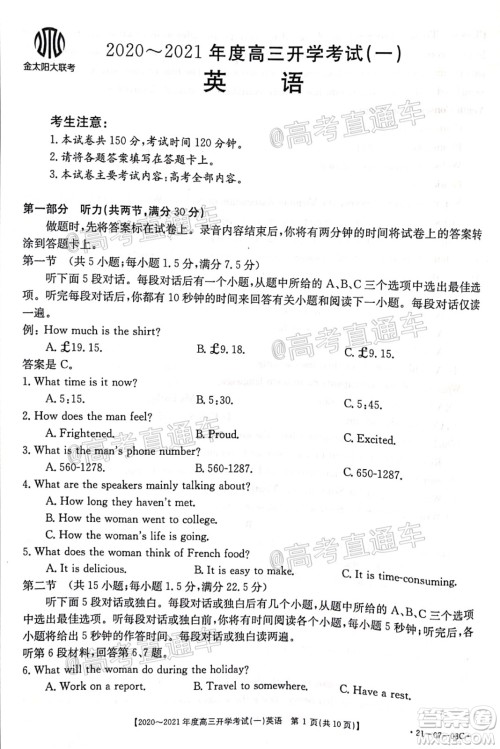 河南金太阳大联考2020-2021年度高三开学考试一英语试题及答案 河南金太阳大联考2020-2021年度高三开学考试一英语试题及答案