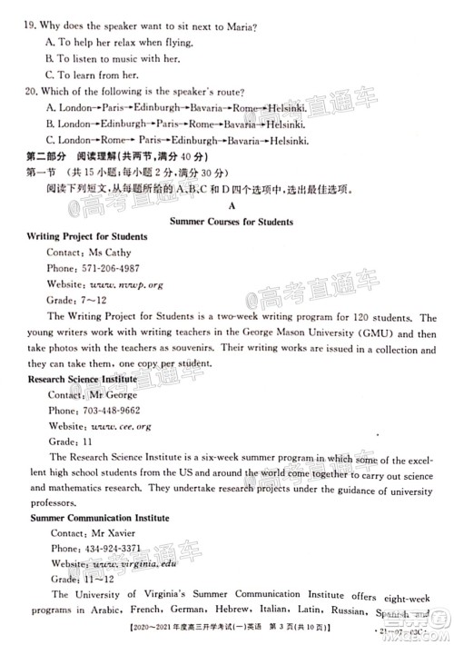 河南金太阳大联考2020-2021年度高三开学考试一英语试题及答案 河南金太阳大联考2020-2021年度高三开学考试一英语试题及答案