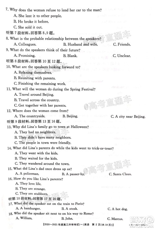 河南金太阳大联考2020-2021年度高三开学考试一英语试题及答案 河南金太阳大联考2020-2021年度高三开学考试一英语试题及答案