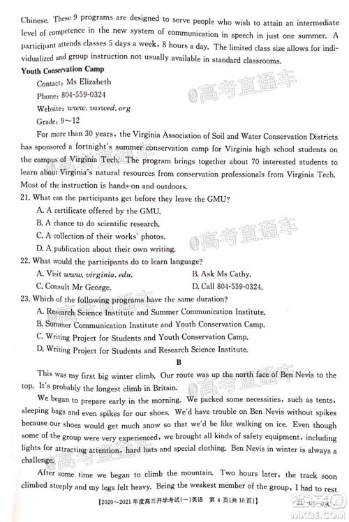 河南金太阳大联考2020-2021年度高三开学考试一英语试题及答案 河南金太阳大联考2020-2021年度高三开学考试一英语试题及答案