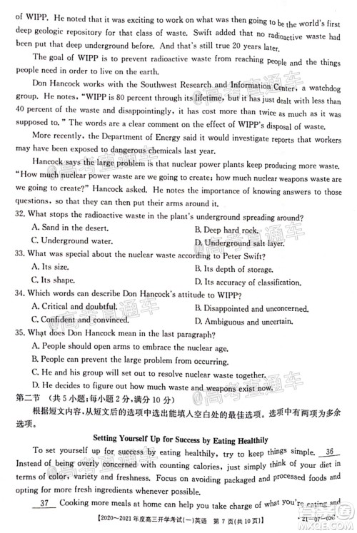 河南金太阳大联考2020-2021年度高三开学考试一英语试题及答案 河南金太阳大联考2020-2021年度高三开学考试一英语试题及答案