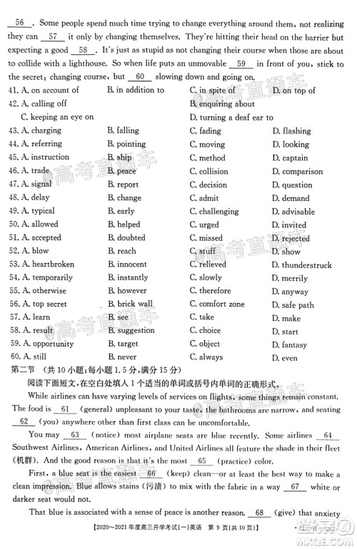 河南金太阳大联考2020-2021年度高三开学考试一英语试题及答案 河南金太阳大联考2020-2021年度高三开学考试一英语试题及答案
