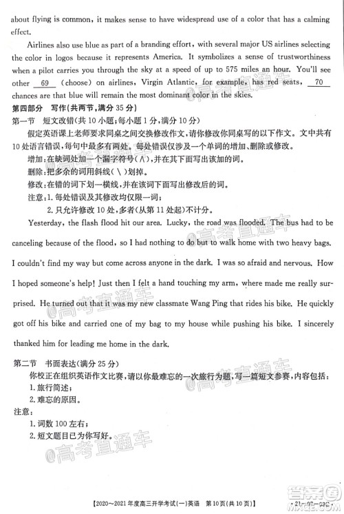 河南金太阳大联考2020-2021年度高三开学考试一英语试题及答案 河南金太阳大联考2020-2021年度高三开学考试一英语试题及答案