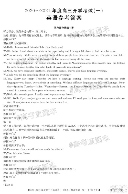 河南金太阳大联考2020-2021年度高三开学考试一英语试题及答案 河南金太阳大联考2020-2021年度高三开学考试一英语试题及答案