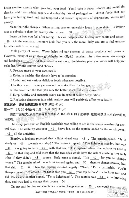 河南金太阳大联考2020-2021年度高三开学考试一英语试题及答案 河南金太阳大联考2020-2021年度高三开学考试一英语试题及答案