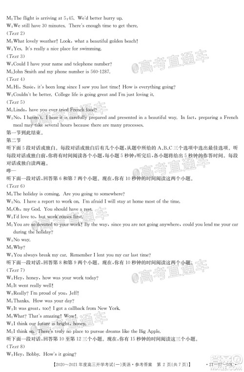 河南金太阳大联考2020-2021年度高三开学考试一英语试题及答案 河南金太阳大联考2020-2021年度高三开学考试一英语试题及答案