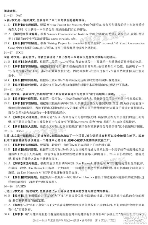 河南金太阳大联考2020-2021年度高三开学考试一英语试题及答案 河南金太阳大联考2020-2021年度高三开学考试一英语试题及答案