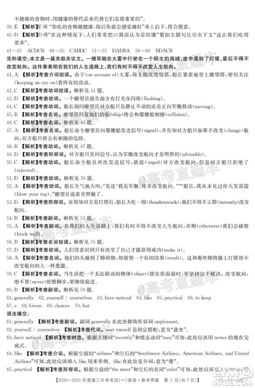 河南金太阳大联考2020-2021年度高三开学考试一英语试题及答案 河南金太阳大联考2020-2021年度高三开学考试一英语试题及答案