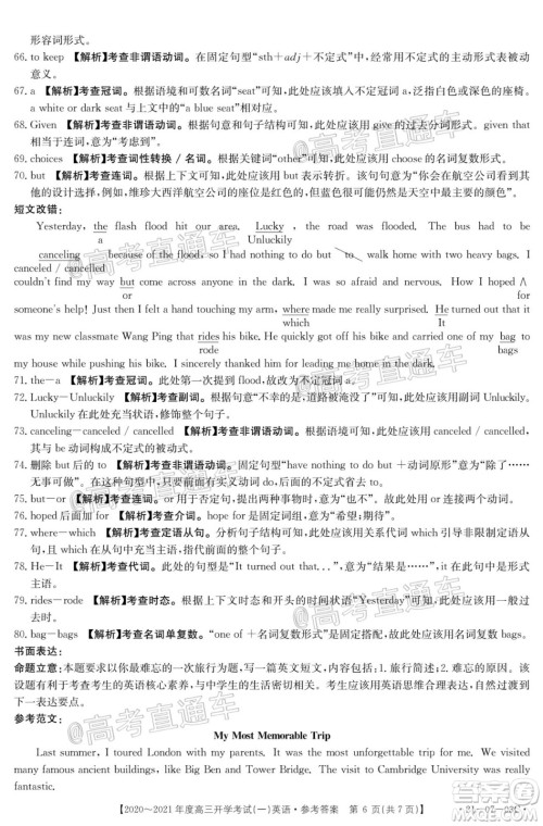 河南金太阳大联考2020-2021年度高三开学考试一英语试题及答案 河南金太阳大联考2020-2021年度高三开学考试一英语试题及答案