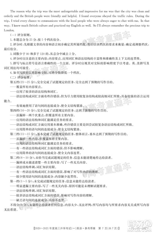 河南金太阳大联考2020-2021年度高三开学考试一英语试题及答案 河南金太阳大联考2020-2021年度高三开学考试一英语试题及答案