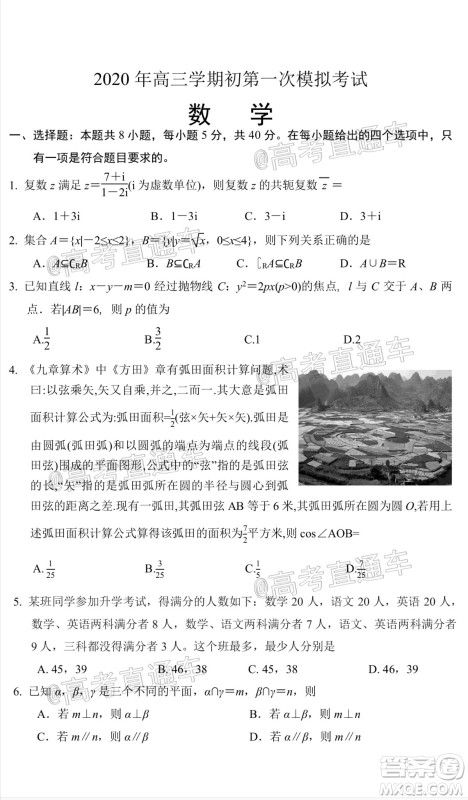 2021届菏泽高三开学考试数学试题及答案