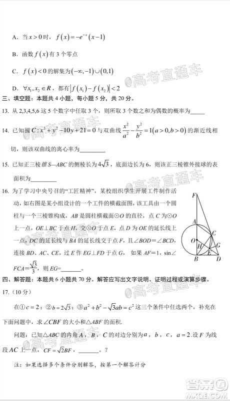 2021届菏泽高三开学考试数学试题及答案