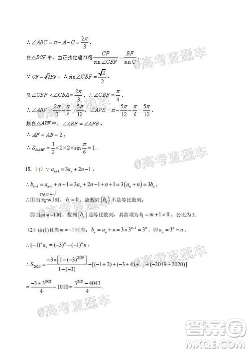 2021届菏泽高三开学考试数学试题及答案