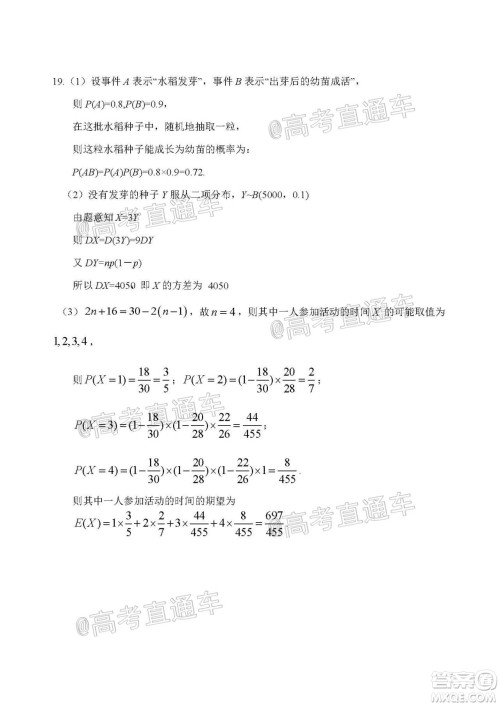 2021届菏泽高三开学考试数学试题及答案