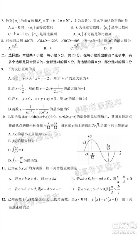 2021届菏泽高三开学考试数学试题及答案