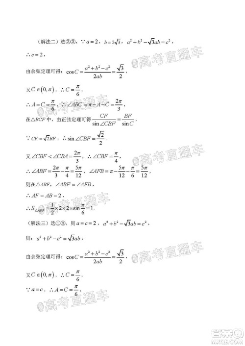 2021届菏泽高三开学考试数学试题及答案