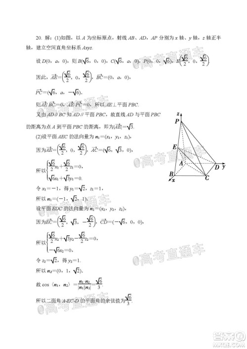 2021届菏泽高三开学考试数学试题及答案