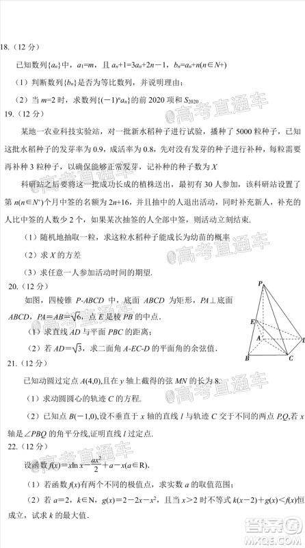 2021届菏泽高三开学考试数学试题及答案