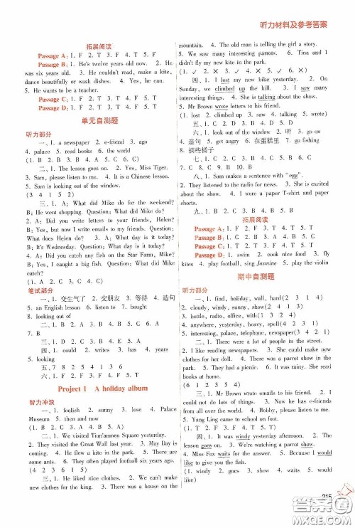 江苏凤凰美术出版社2020名师点拨课课通教材全解析六年级英语上册全国版答案