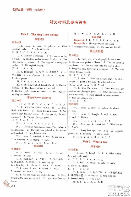 江苏凤凰美术出版社2020名师点拨课课通教材全解析六年级英语上册全国版答案