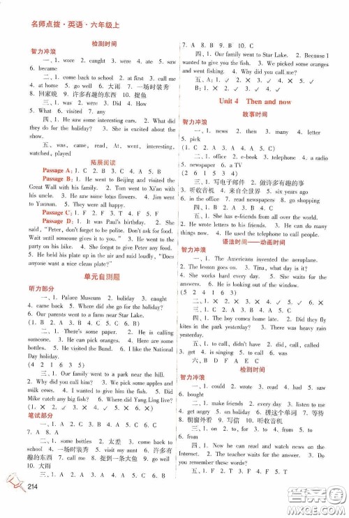 江苏凤凰美术出版社2020名师点拨课课通教材全解析六年级英语上册全国版答案 江苏凤凰美术出版社2020名师点拨课课通教材全解析六年级英语上册全国版答案
