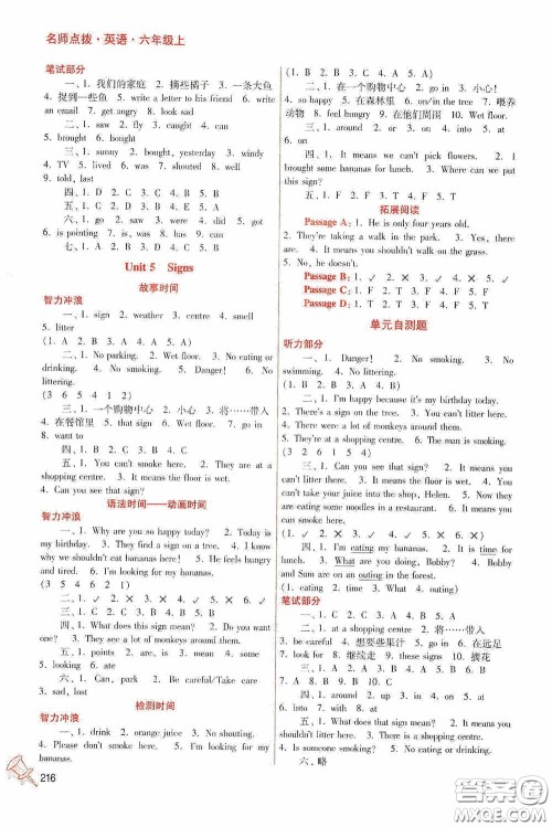 江苏凤凰美术出版社2020名师点拨课课通教材全解析六年级英语上册全国版答案